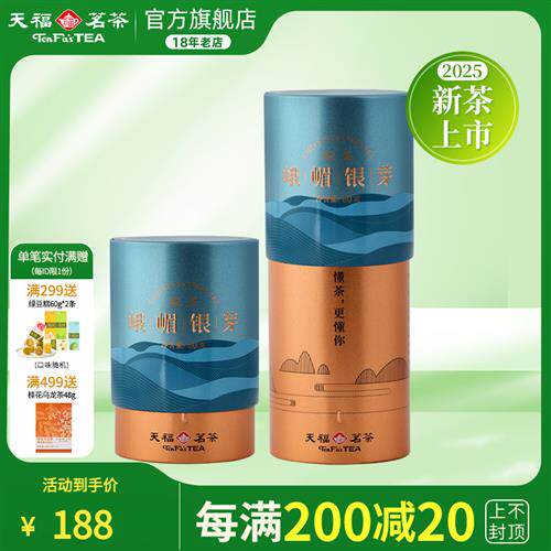 天福茗茶 高山特级绿茶2025春茶茶叶四川茶峨嵋银芽绿茶60g*2罐装