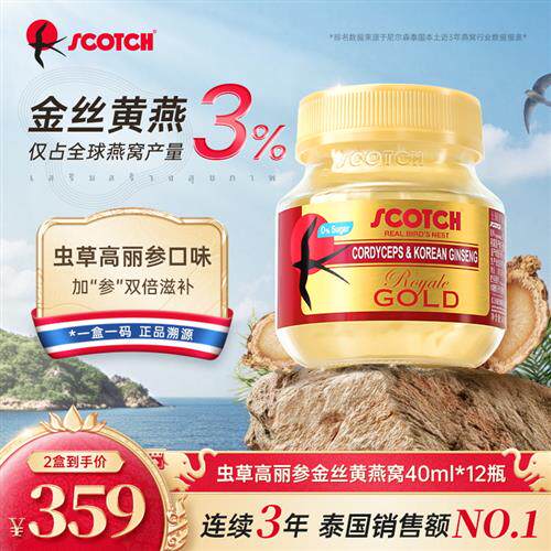 Scotch士国虫草高丽参即食燕窝40mlx12瓶孕妇泰国金丝燕窝【百补