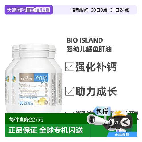 澳洲直邮BIOISLAND佰澳朗德儿童宝宝鳕鱼肝油鱼油90粒*3瓶