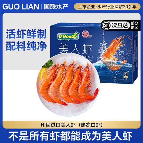 国联水产印尼美人虾大虾熟食进口南美白对虾冷冻冷冻加热即食熟虾