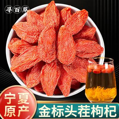 枸杞子宁夏特级正宗红枸杞干宁夏菊花决明子红枣枸杞桑葚