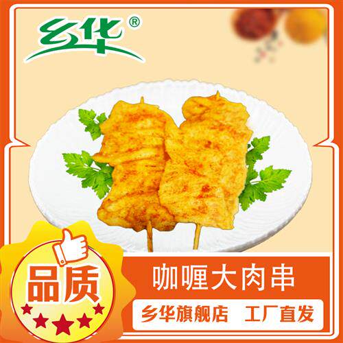 咖喱大里脊鸡肉串50串烧烤油炸煎饼手抓饼永达原味里脊速冻半成品