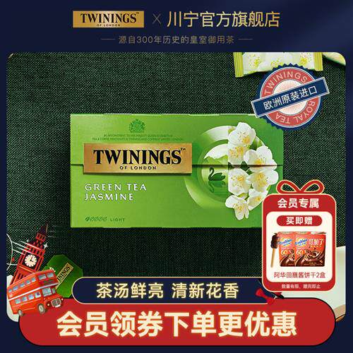 twinings英国川宁进口茉莉绿茶茶包茉莉花茶袋泡淡雅花香补水润燥