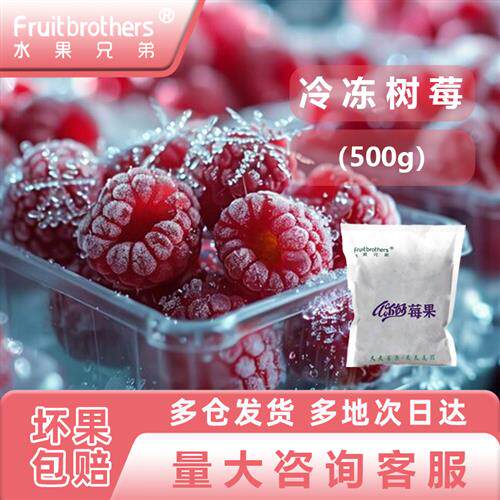 速冻红树莓500g新鲜莓果冷冻新鲜覆盆子红树莓果浆榨果汁即食烘焙