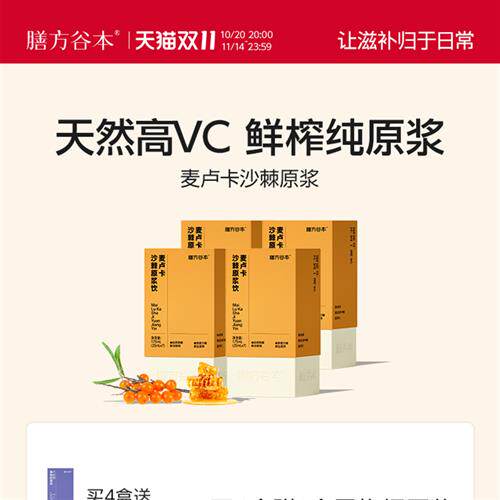 谷本日记膳方沙棘原浆NFC沙棘油鲜榨小果沙棘高VC果汁原浆正品
