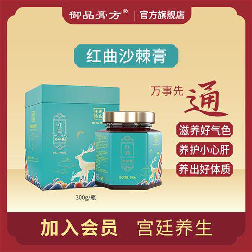 御品膏方红曲沙棘膏代代花红曲米红玫瑰桃仁白芷女性膏滋草本膏