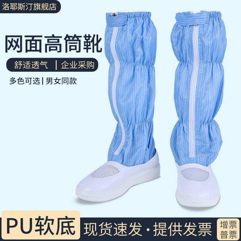 防静电高筒靴条纹筒网面P软底筒靴E防尘防护无尘靴子网格筒洁净鞋