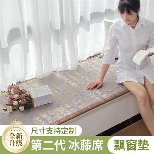 定制2025f新款家用飘窗垫窗台垫日式榻榻米藤编凉席垫卧室床边地