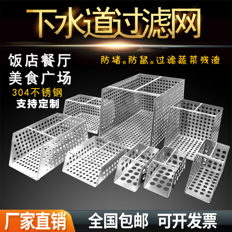 定制304不锈钢隔渣篮商用厨x房下水道过滤网排水沟防堵网饭店地漏