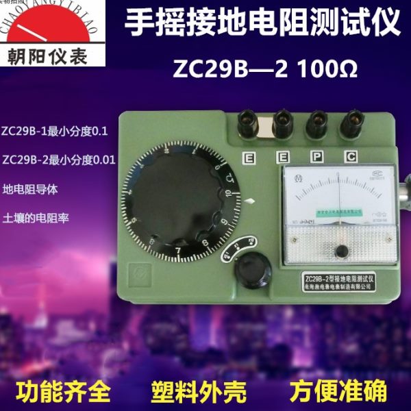 接地电阻测试仪ZC29B-1指针地阻表ZC29B-2接地摇表防雷检测仪避雷