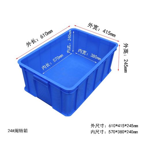 24号35号29号周转箱 收纳箱 D胶箱 塑料箱 周转盘 塑胶方箱