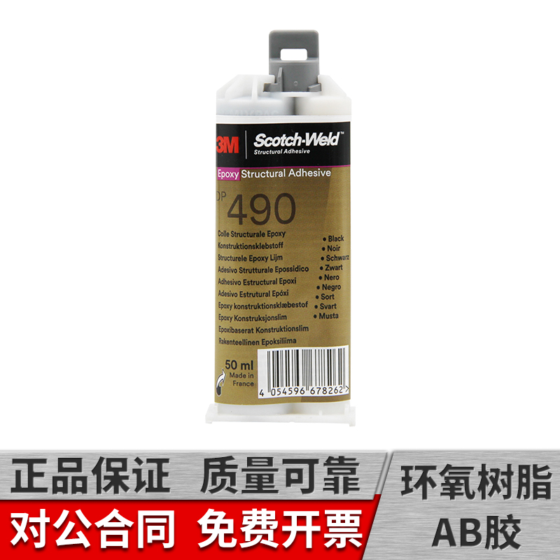 dp490胶水黑色环氧树脂a胶耐高温耐冲击双组份结构胶金属胶50ml原