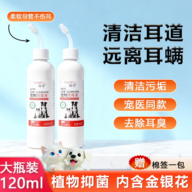 阎浮硼酸冰片滴耳液猫咪狗狗专用宠物洗耳液洗耳水