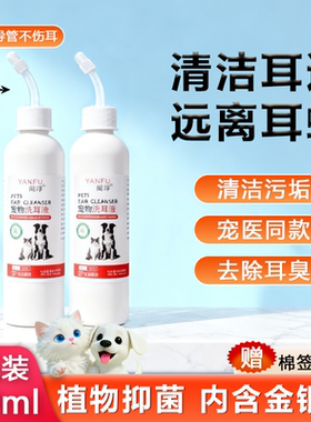 阎浮硼酸冰片滴耳液猫咪狗狗专用宠物洗耳液除耳螨真菌洗耳水