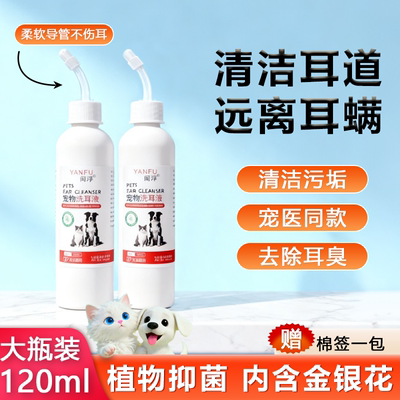 硼酸冰片滴耳液猫咪狗宠物洗耳液