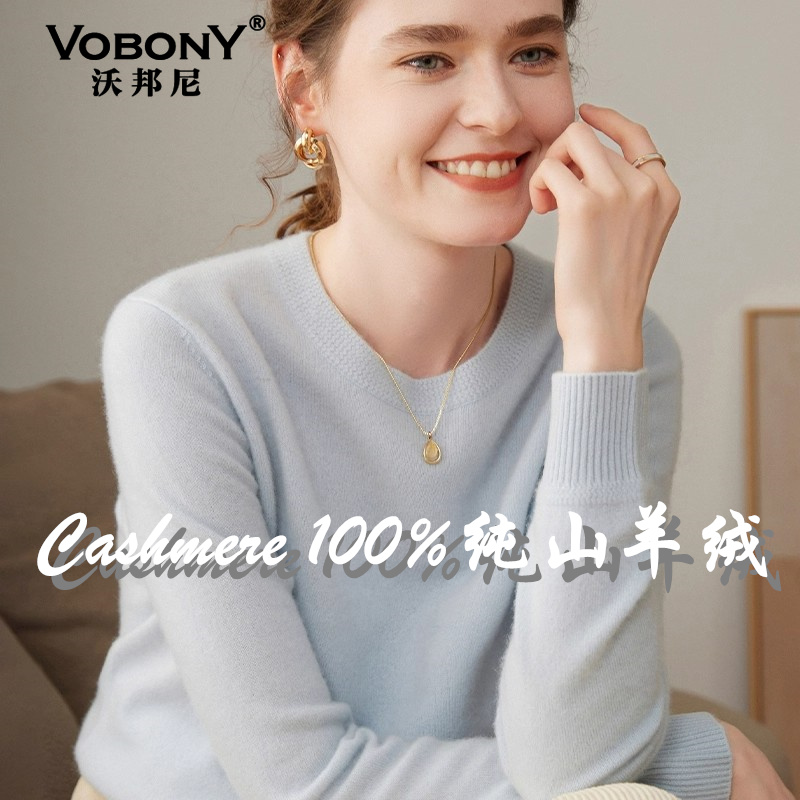 鄂尔多斯市100%纯山羊绒衫女高端