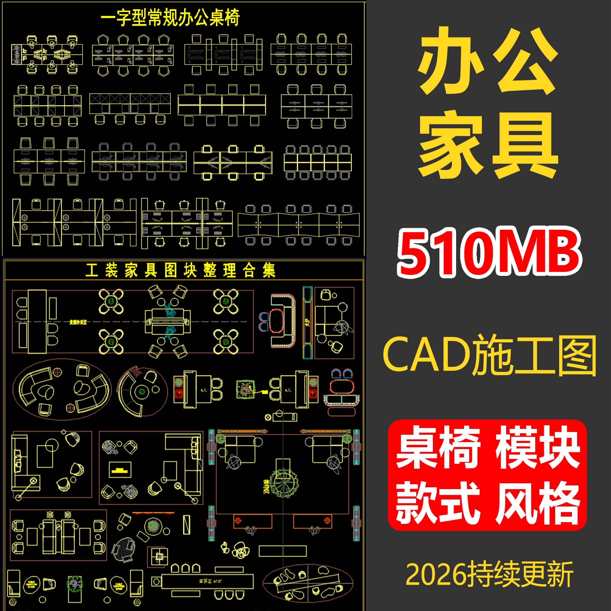 办公家具CAD施工图设计素材