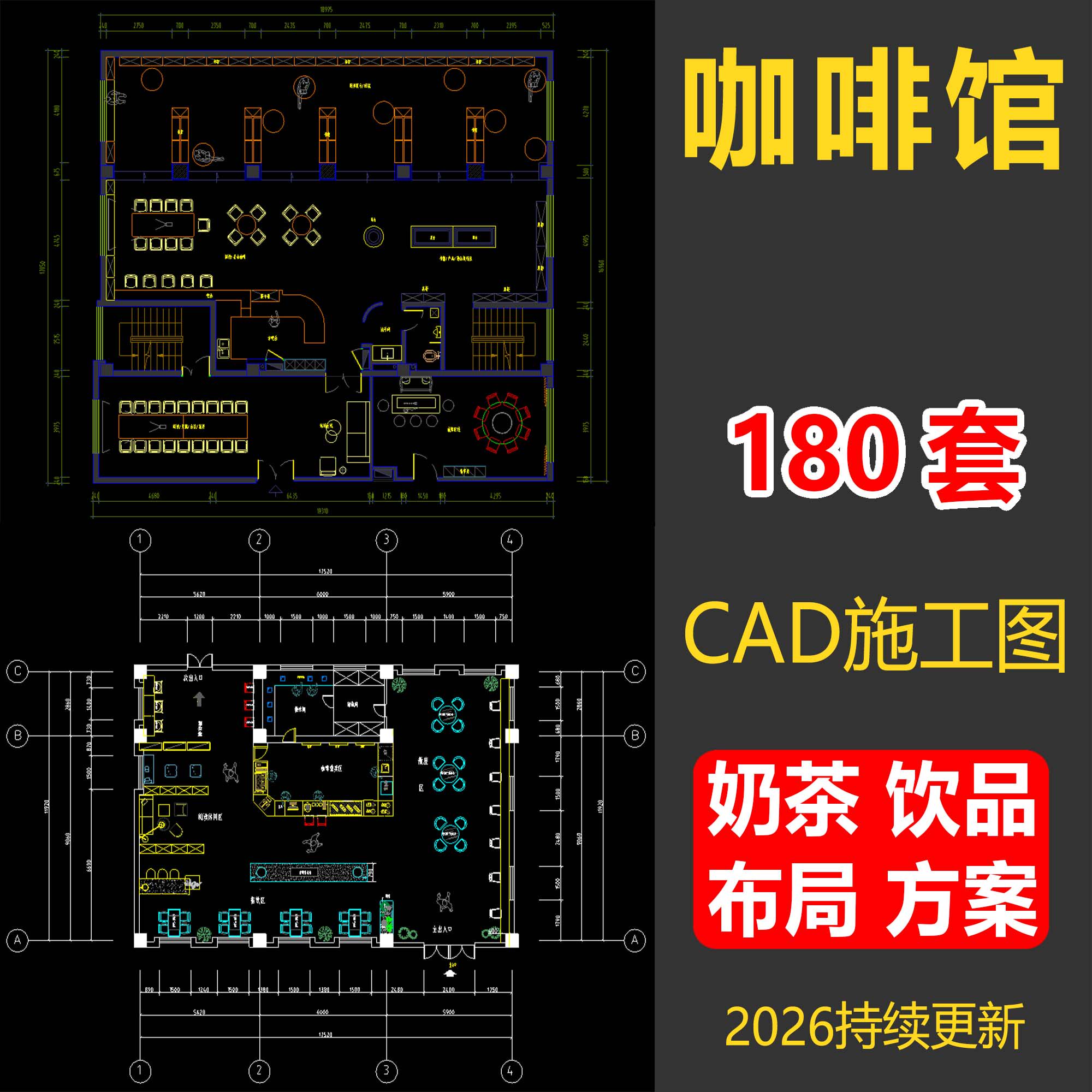 咖啡馆奶茶店CAD施工平面图素材