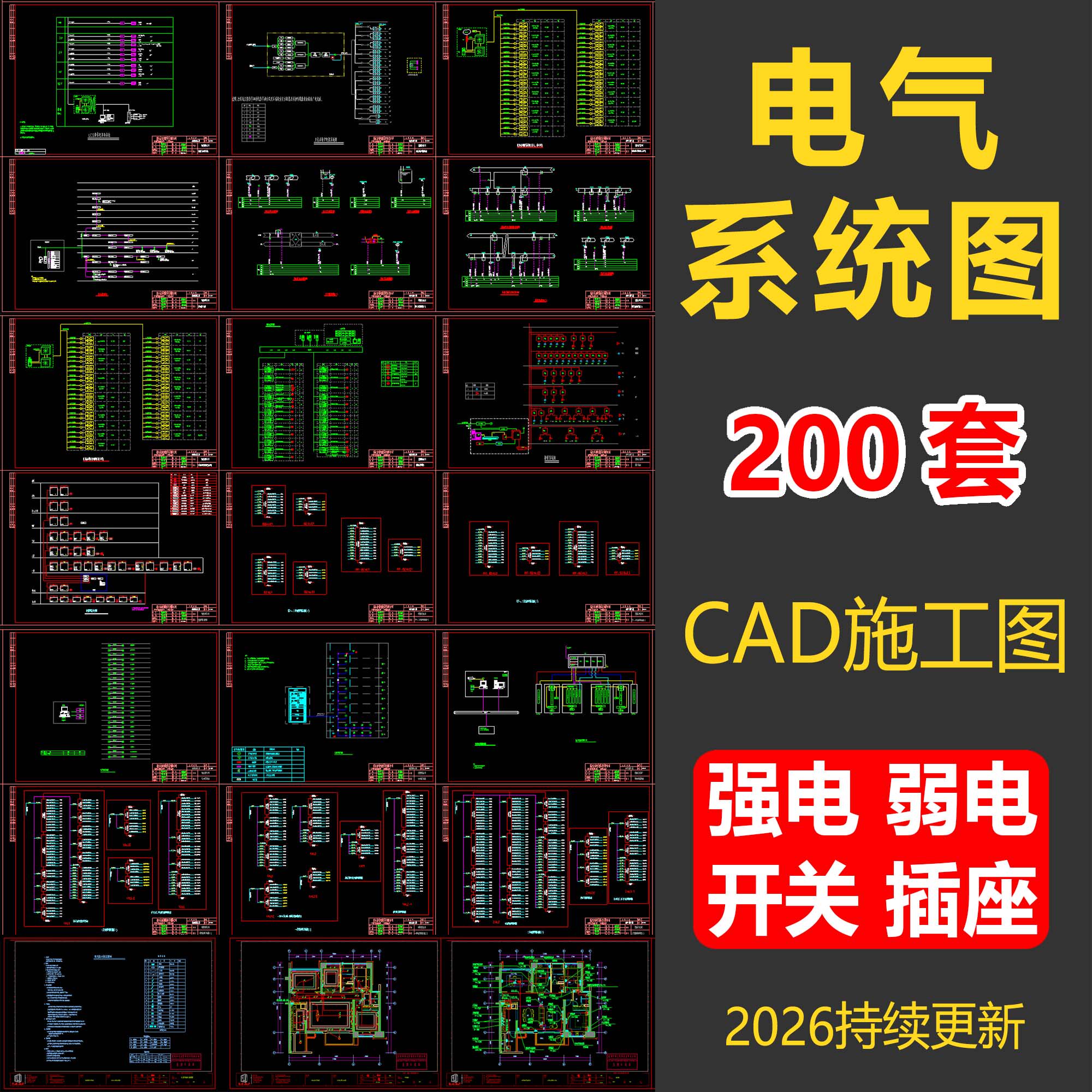 电气系统CAD施工图强电弱电开关插座配电箱设计电路工装家装素材