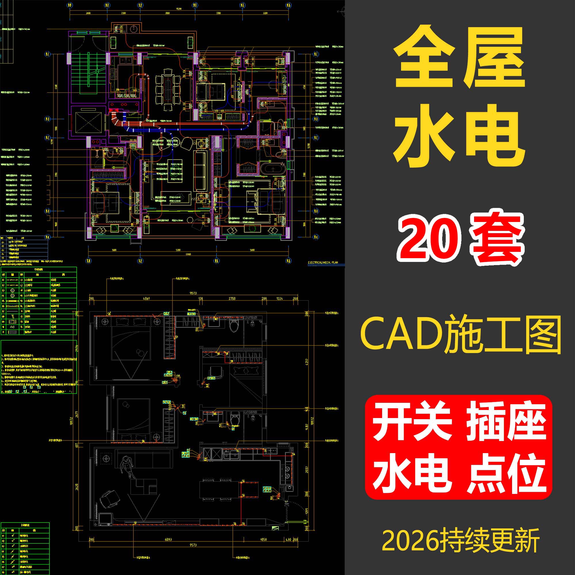 全屋水电开关插座点位CAD图库