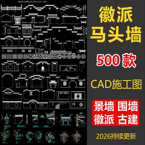 徽派马头墙CAD施工图纸