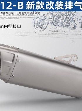 适用M09 Z400 6 3改装排气管E M12新款不锈钢 51通用尾段