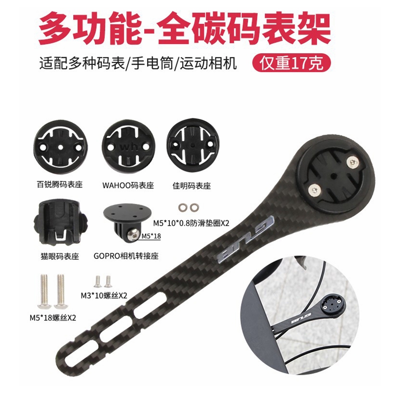 G 公路山地自行车碳纤码表支z架 一体弯把休息把 码表安装架座