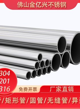 201/304/316L不锈钢空心圆D管毛细管无缝管方管矩形装饰钢材抛光