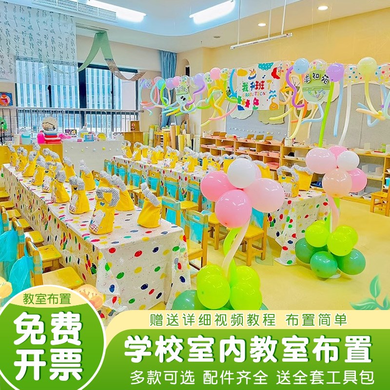 六一儿童节气球布置班级教室装饰6D1幼儿园学校桌飘氛围感场景道