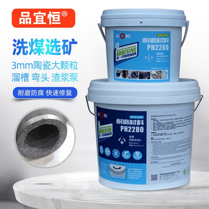 品恒P2280大颗粒耐磨陶瓷胶脱硫管F道渣浆泵壳叶轮防护修补剂涂层
