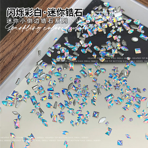 爆闪AB幻彩迷你平底锆石美甲钻