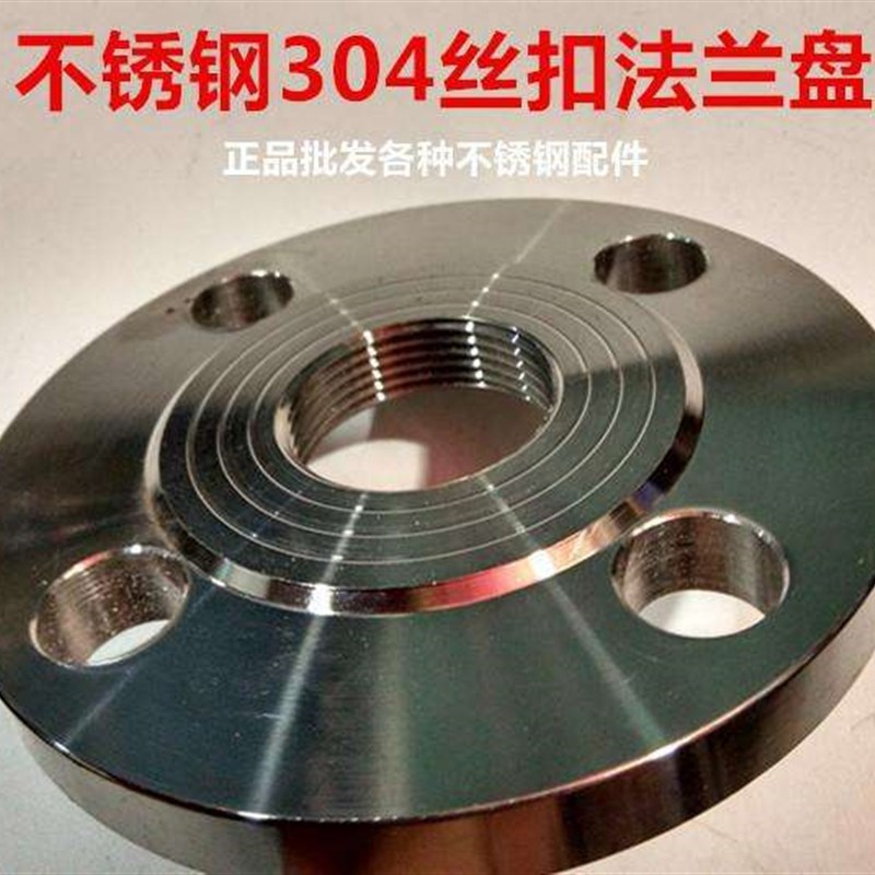 304不锈钢丝扣法兰 不锈钢内螺纹法兰P10 丝口法兰片D25 5Z0 100