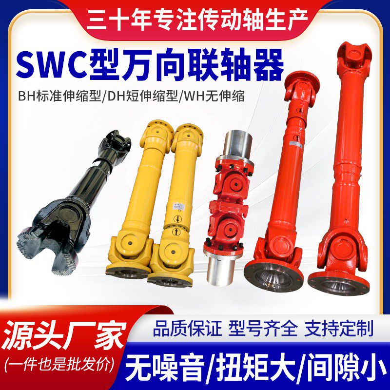 SWC十字万向传动轴联轴器十字万向节总成联O轴器法兰十字包联轴器