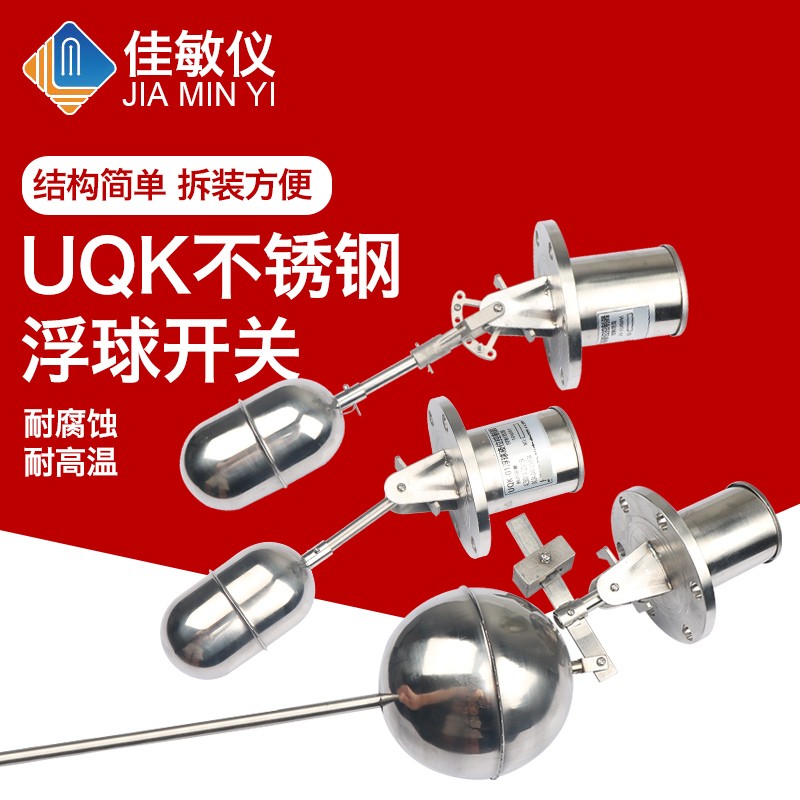 不锈钢浮球QK-01 QK-02 QK-03 液位控制N器 水位浮球开关 304