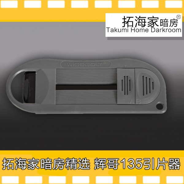 不锈钢135胶片引片器胶卷抽片头引片器片头取出器-拓海家暗房精选