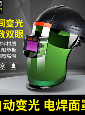 电焊面罩真彩自动变光太阳能x头戴式氩弧焊二保焊绿色面屏防护面