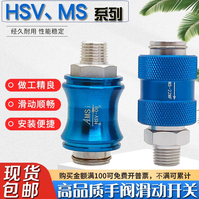 气动滑动开关SV-08/10/15手x滑阀手推阀控制泄气阀MS-22MF/MS3F