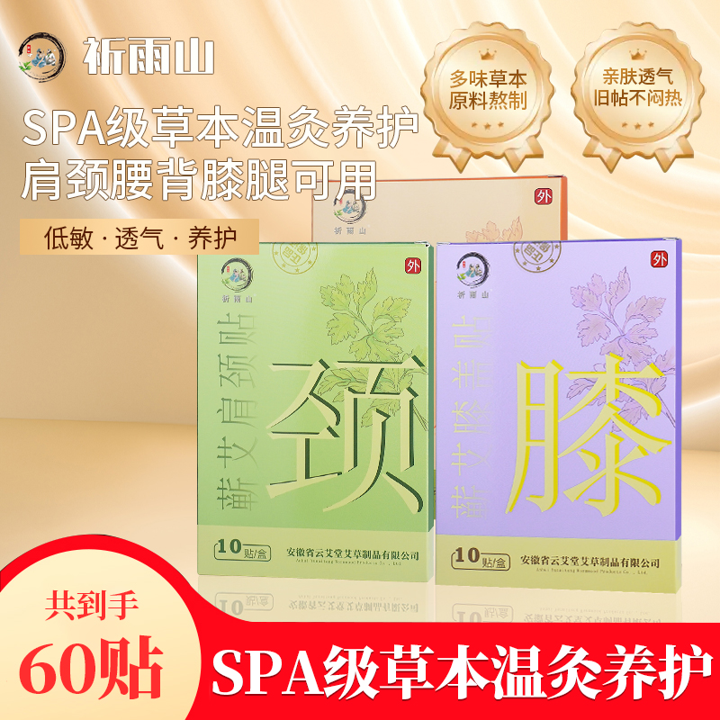 发热艾草肩颈腰椎膝盖贴关节肌肉膏药温灸艾灸贴热灸官方旗舰店