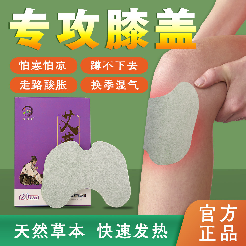 蕲艾膝盖贴热敷半月板膝盖关节暖贴老寒腿保养颈腰自发热贴祈雨山