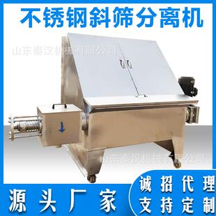 猪粪YVW干湿分离机豆螺旋鸡鸭粪便固分离机斜筛水液酒泔糟渣脱水