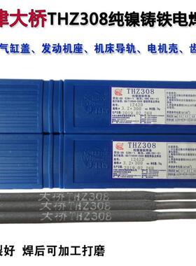 天津大桥TH咨询客服焊Z308Z308)纯镍铸铁电条(THZ08Z5084铸铁焊条