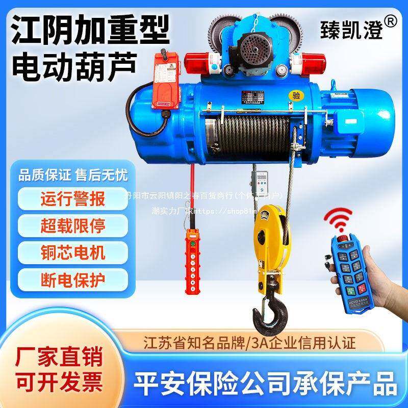 起重车单吊盐城凯澄380v钢丝绳电无品牌/动葫芦15吨t10T3吨2吊葫
