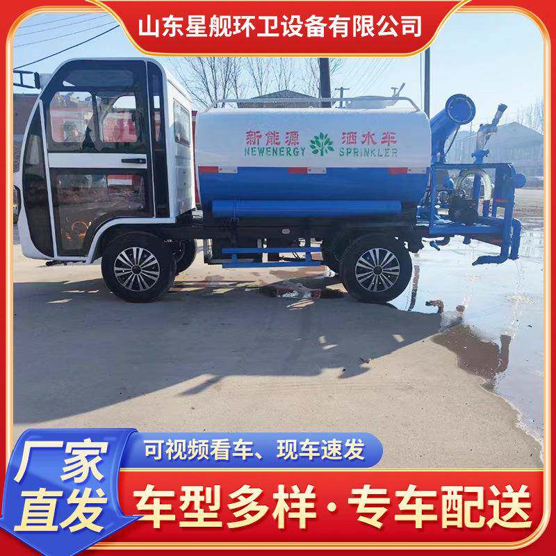 电车动园四轮洒水HOQ车3方地用雾炮洒水林道路冲洗喷洒工车