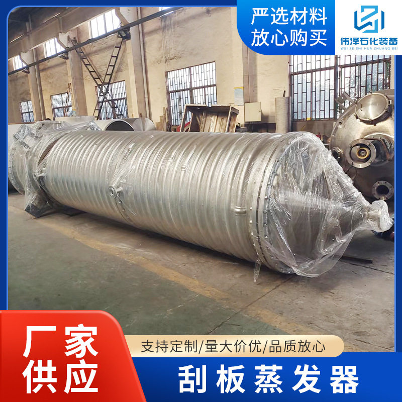 刮板蒸发器 江苏厂家批发离心式蒸发器外循环旋转刮板蒸发器