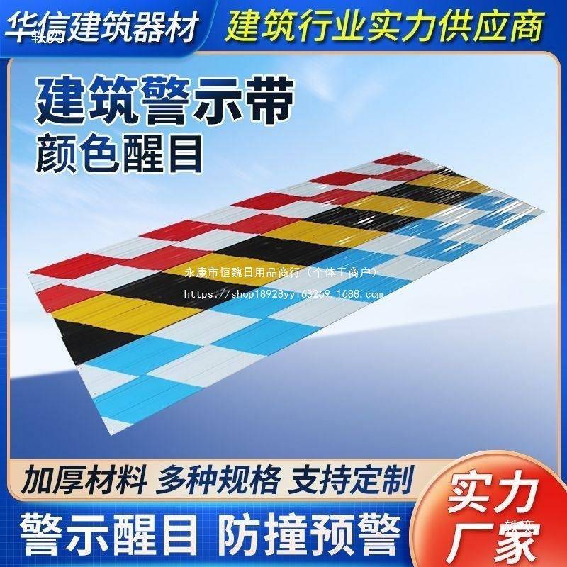 外架铁皮踢脚线警示带护角反光踢脚板黑黄挡脚工地防撞