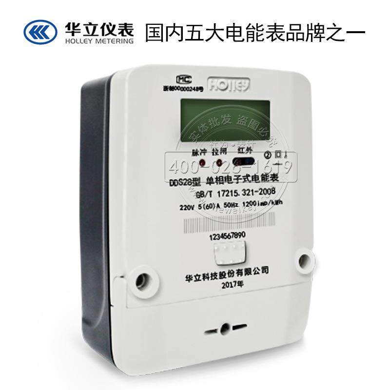 杭州华立DS28单相电子式电能表国网电表220V(出租房电表5D60IYU)A