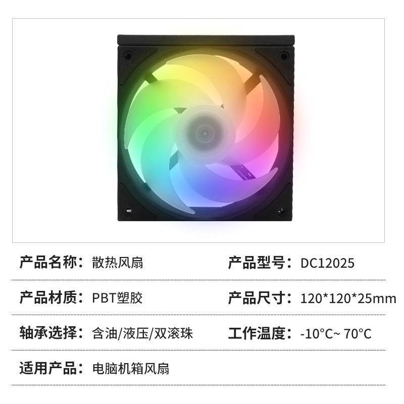 12026机箱散热风扇台式电脑机箱积木LED发光多彩炫光12CM直流风机