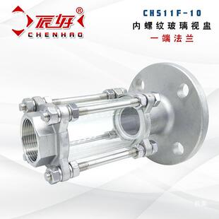 CHS11F-10视P不锈钢内螺璃纹盅3器04管道玻视镜水流指示观察窗tfg