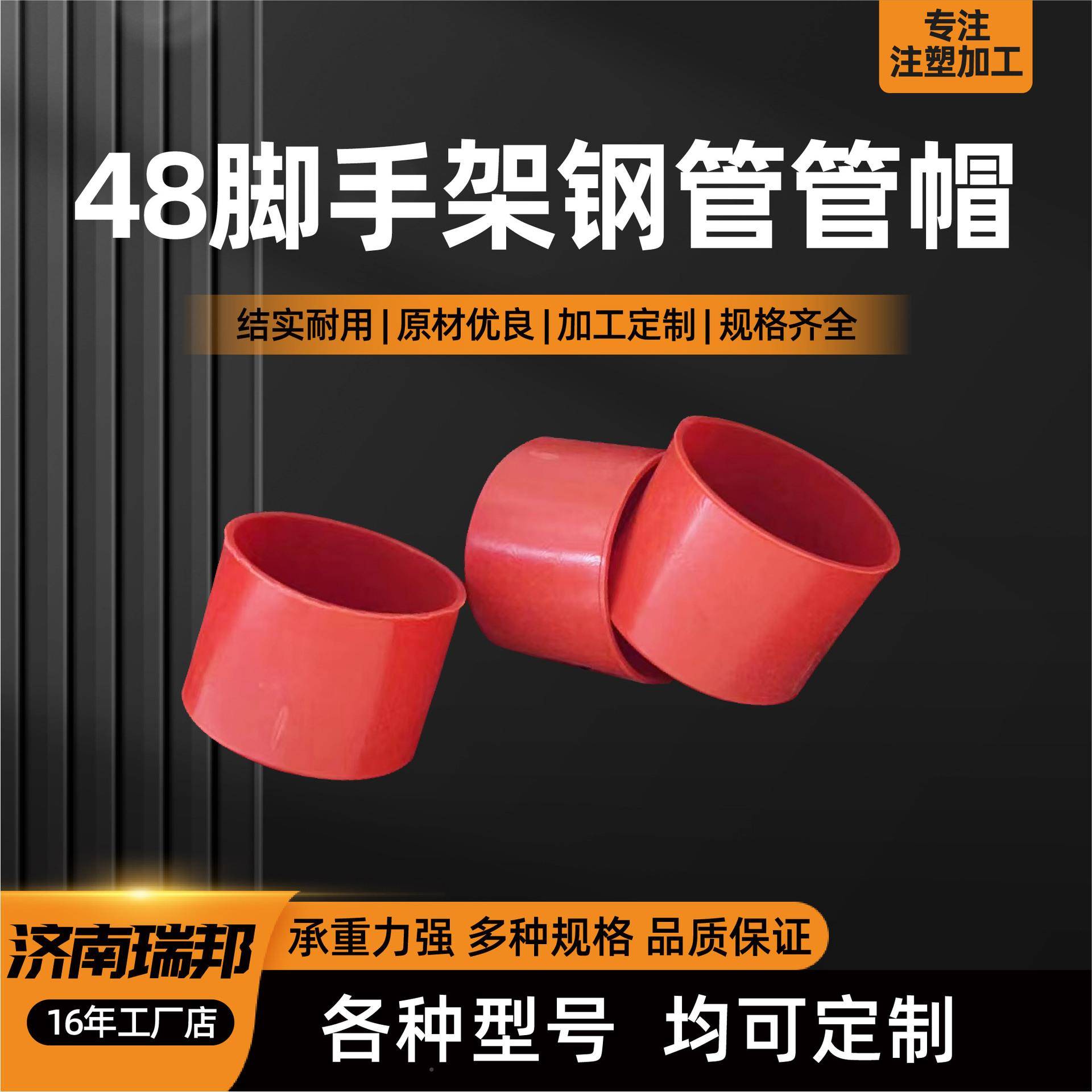 48脚手堵盖管厂家架钢管48架XQF子帽保护套48橡钢胶帽管塑料帽