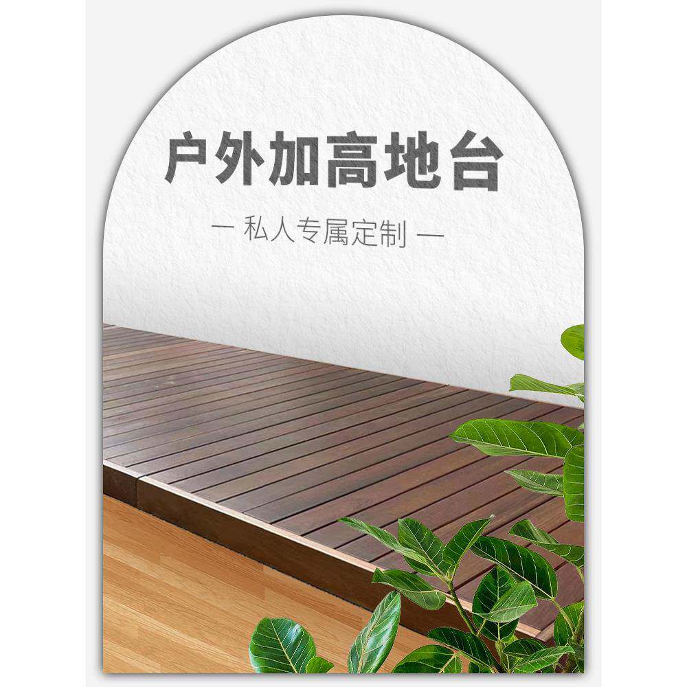 户无品牌/外加高地台庄园地台加高地板院防腐拍木度庭花园露台高